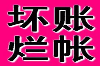 成功为教育机构讨回100万教材采购款